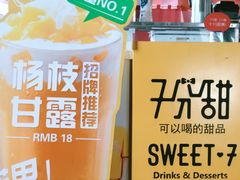 -7分甜(苏州园区科文中心店)