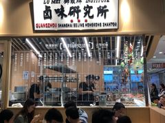 -狮头牌卤味研究所·卤味饭(花城汇南区店)