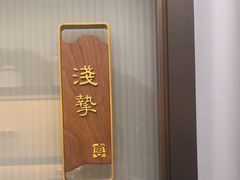 -宴昆山·私房菜(春晖店)