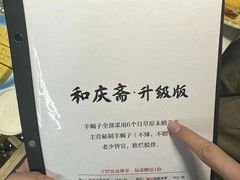 -和庆斋羊蝎子火锅·碳缸烧烤(顺义旗舰店)