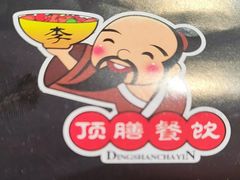-涿掌柜·涿州宴