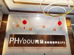 -芳朵美容养生SPA