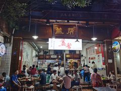 门面-盖帮鳝鱼串串(东郊记忆店)