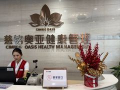 -慈铭奥亚健康体检(南山店-保利分院)