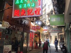 门面-凤城礼记鱼翅海鲜酒家(新马路总店)