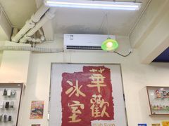 -華歡冰室-WahFoon(吉大店)