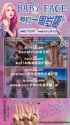 -BABY FACE沙龙