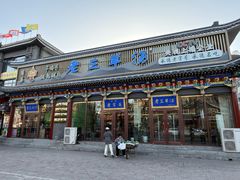 -老三羊汤【北兴隆街店】