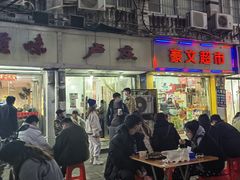 门面-卢庄(江汉路店)
