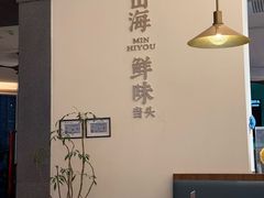 -闽海肴(北辰荟店)