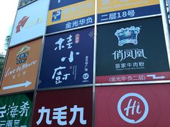 -金光华广场