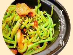 美极鲜豆角-106餐厅(山水文园店)