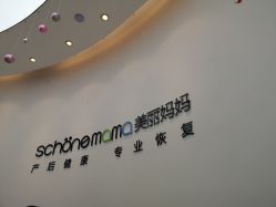 -妈妈时光机医疗产后修复(南山茂业百货店)