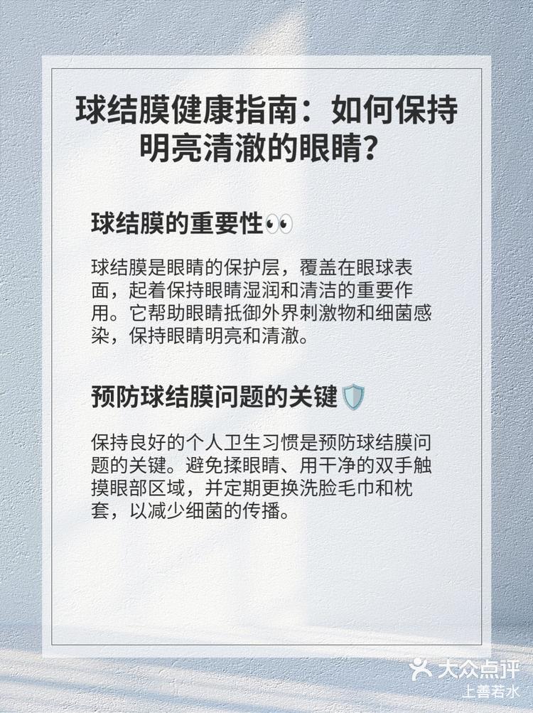 球结膜健康指南如何保持明亮清澈的眼睛