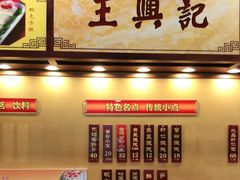 -王興記(中山路店)