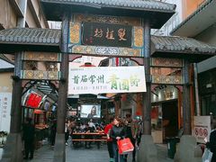 门面-双桂坊美食街(南大街商业步行街店)