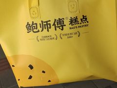-鲍师傅糕点(江苏路店)