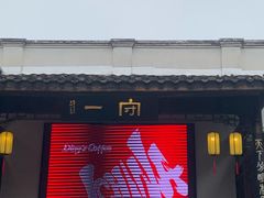 -壹丁咖啡(宽窄巷子店)
