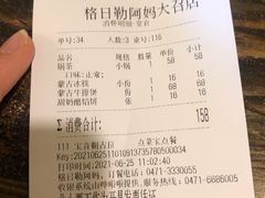 账单-格日勒阿妈蒙古厨房(大召店)