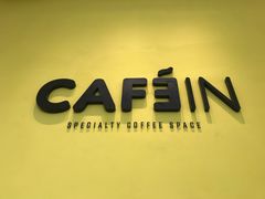 -CAFE'IN精品咖啡体验空间(小寨店)