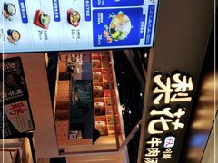 -梨花牛肉汤饭(仁恒伊势丹店)