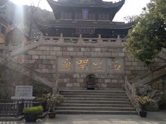-无锡惠山寺