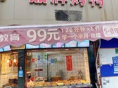 -晶牌烤鸭(延吉东路557弄小区店)