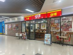 -食其家·牛丼咖喱(浦电路店)
