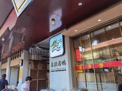 -忠记姜母鸭