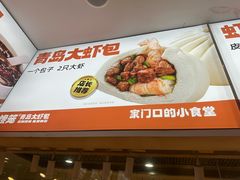 -馋笼小食堂-青岛大虾包(繁花里店)