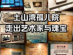 -土山湾博物馆