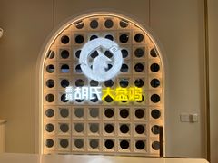 -西域胡氏大盘鸡(谈固店)