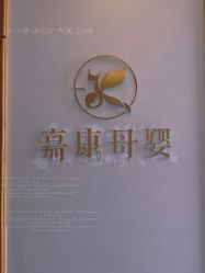 -诗安嘉康月子中心(金阳店)