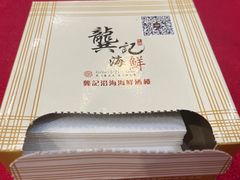 -龚记海鲜20年老字号