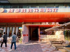 -成都娃娃花园餐厅(河西旗舰店)