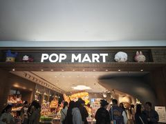 -泡泡玛特POPMART(合生汇店)