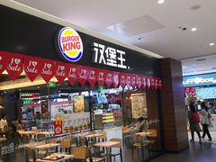 -汉堡王(砂之船奥莱店)