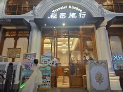 -秘密旅行Bonjour(黑金冠 江南西店)