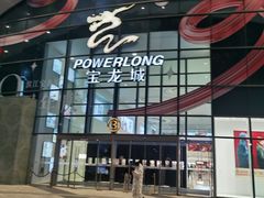 -宝龙城(杭州滨江店)