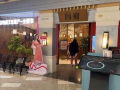 -闫府私房菜·百年鲁菜(恒隆店)