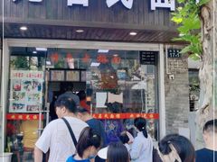门面-无名氏面馆(邮电路店)