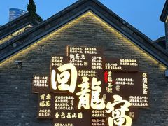 -回龙窝历史文化街区