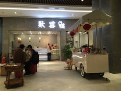 门面-歎雪糕低糖低脂Gelato冰淇淋