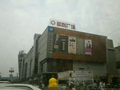 android_upload_pic-顺联广场(陈村店)