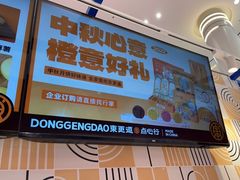 -東更道点心行(崂山丽达店)