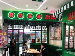-孖记茶档·热腾茶餐(江南西plus店)