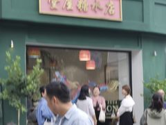 -堂屋糖水店(愚园店)