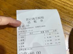 -郭记豌豆鲜粉