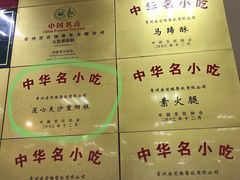 菜单-常州糕团店(北大街新世纪商城店)