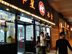 门面-華人 華星冰室(氹仔 店)
